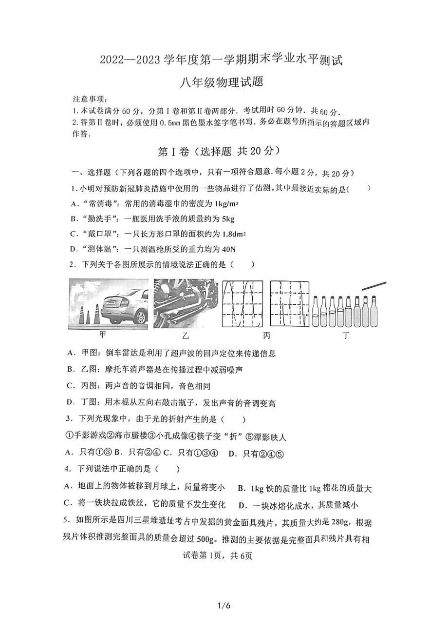 山东省济宁市嘉祥县2022-2023学年上学期期末八年级物理试题.pdf_第1页