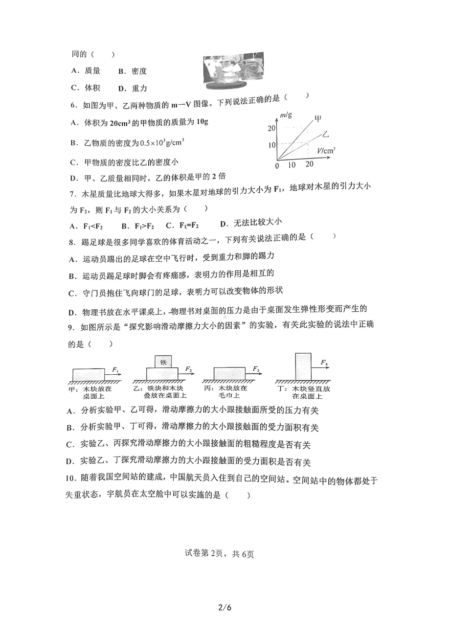 山东省济宁市嘉祥县2022-2023学年上学期期末八年级物理试题.pdf_第2页