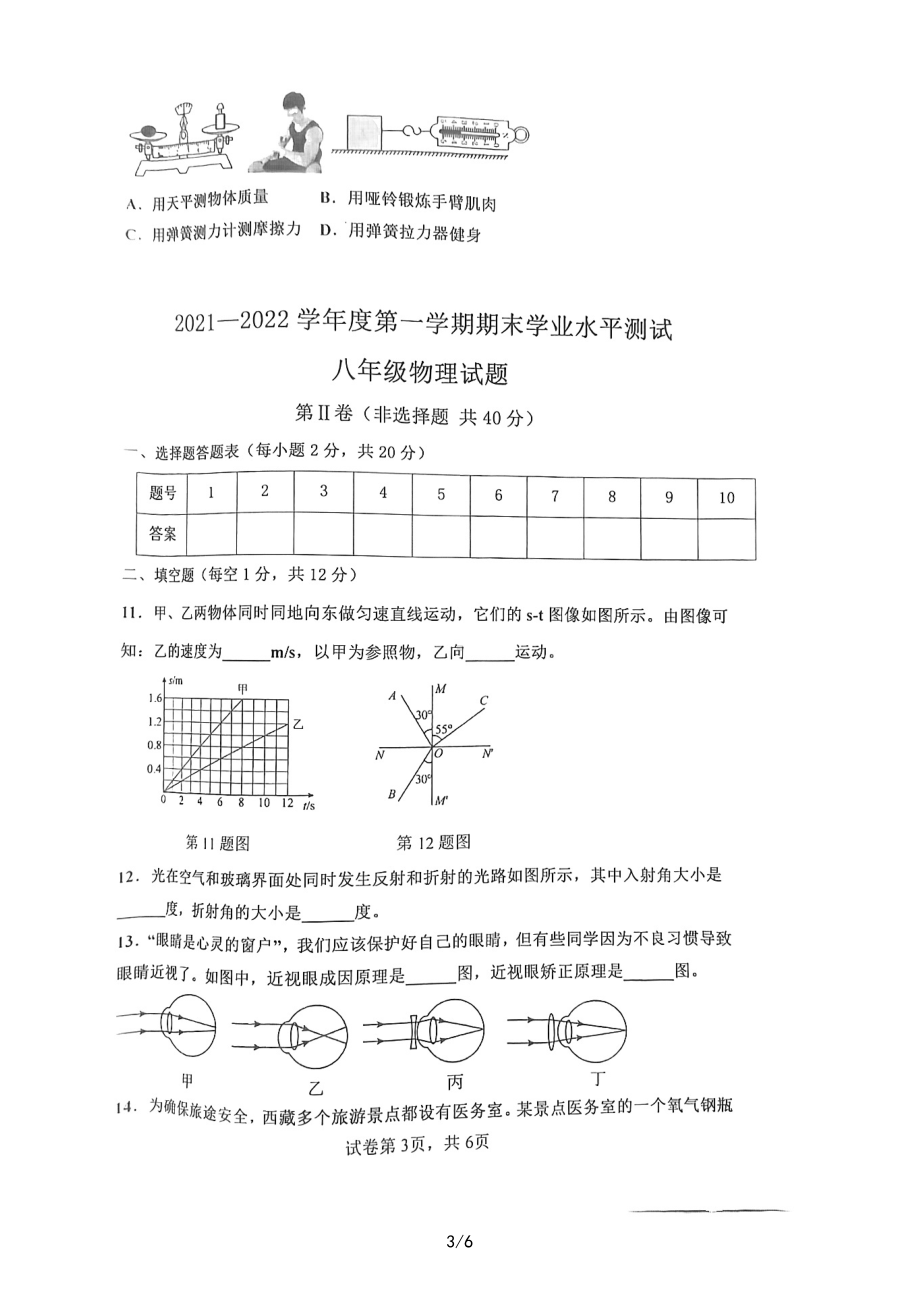 山东省济宁市嘉祥县2022-2023学年上学期期末八年级物理试题.pdf_第3页