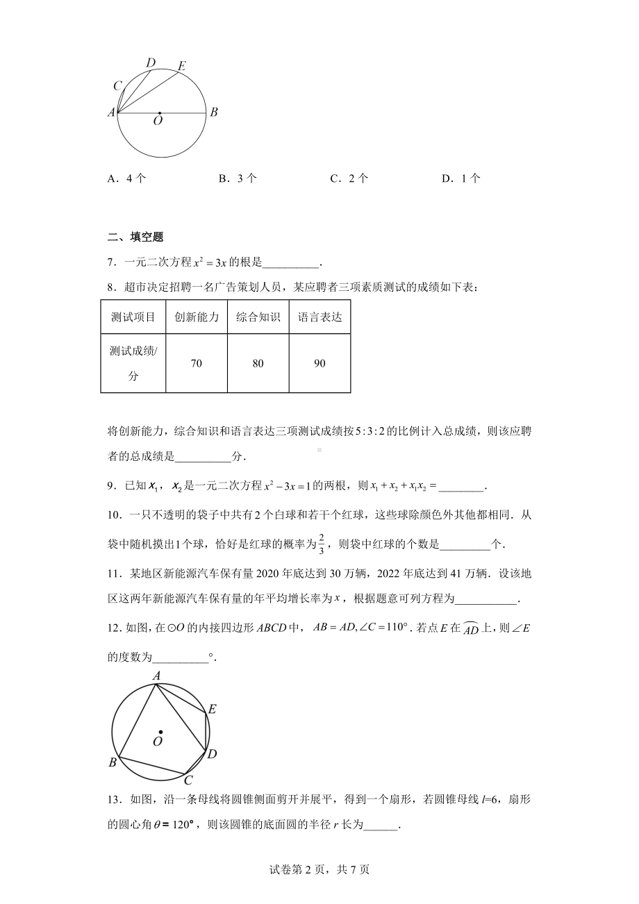 江苏省南京市玄武区2022-2023学年九年级上学期期中数学试题.docx_第2页