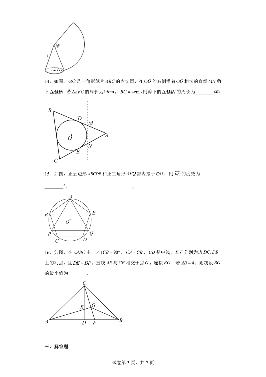 江苏省南京市玄武区2022-2023学年九年级上学期期中数学试题.docx_第3页