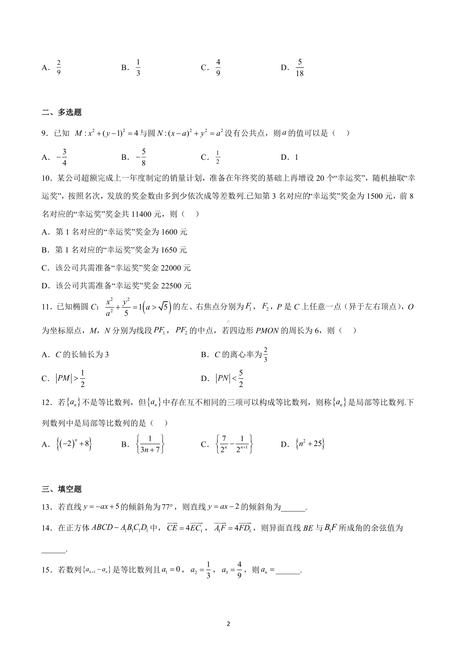 河北省邯郸市2022-2023学年高二上学期期末数学试题.docx_第2页