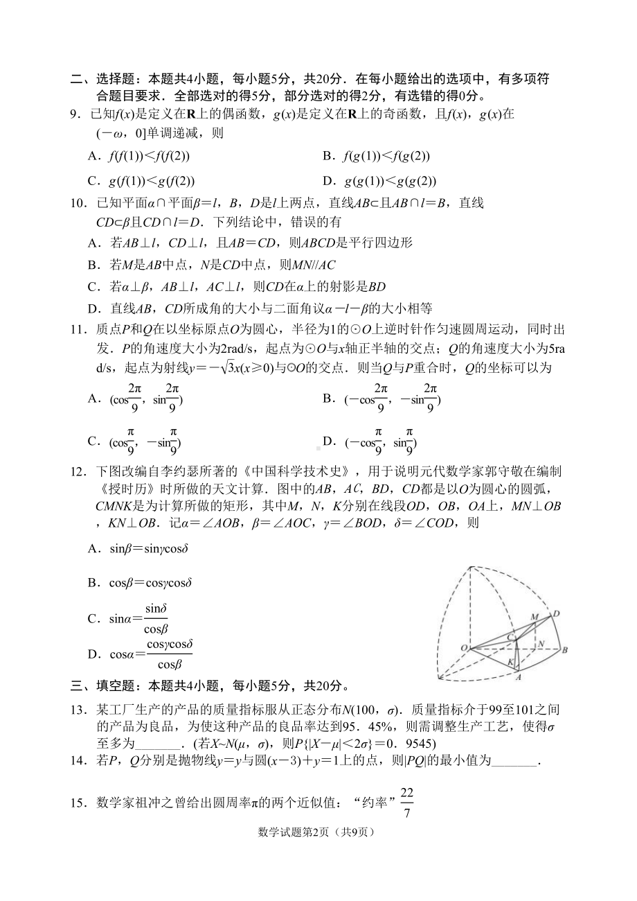 2023年吉林省普通高等学校招生考试适应性能力测试数学.doc_第2页