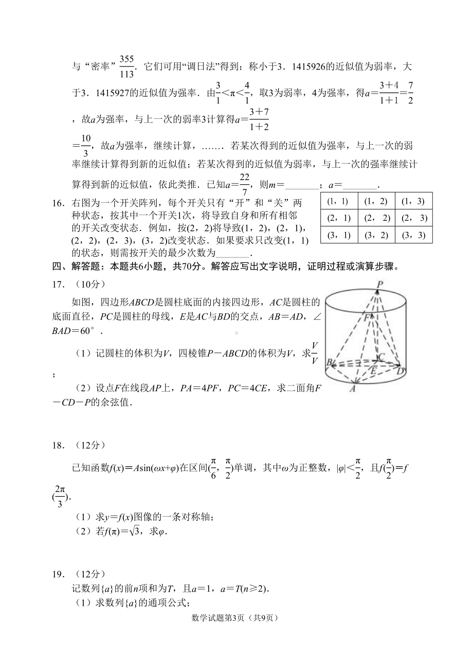 2023年吉林省普通高等学校招生考试适应性能力测试数学.doc_第3页