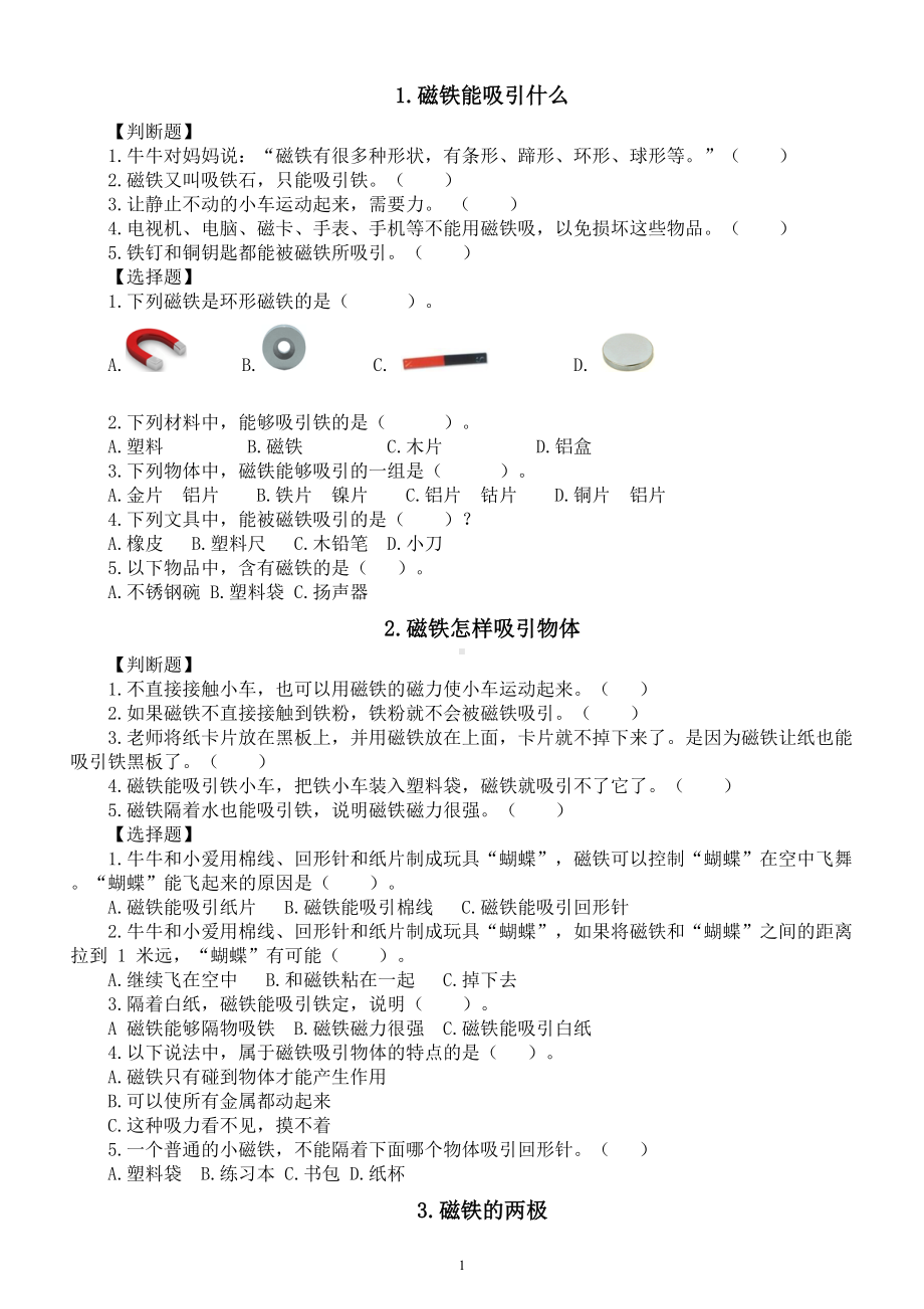 小学科学教科版二年级下册全册课课练习题（2023春）（附参考答案）.doc_第2页