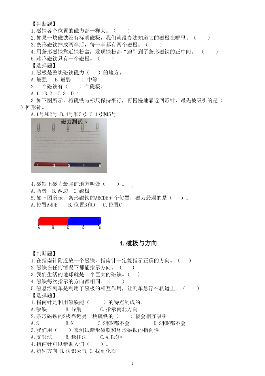 小学科学教科版二年级下册全册课课练习题（2023春）（附参考答案）.doc_第3页