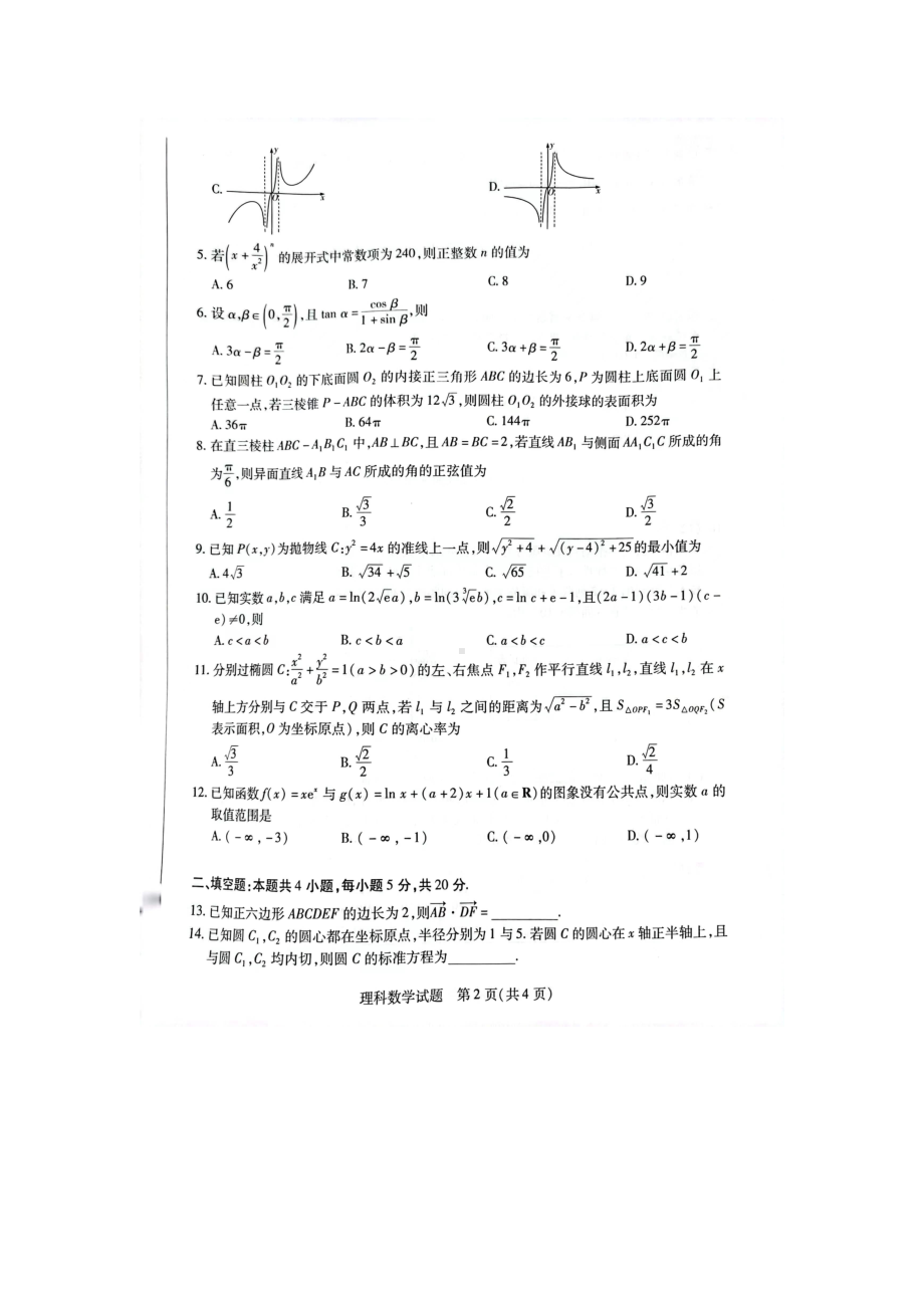 河南省焦作市普通高中2022-2023学年高三第一次模拟考试理科数学试题.pdf_第2页