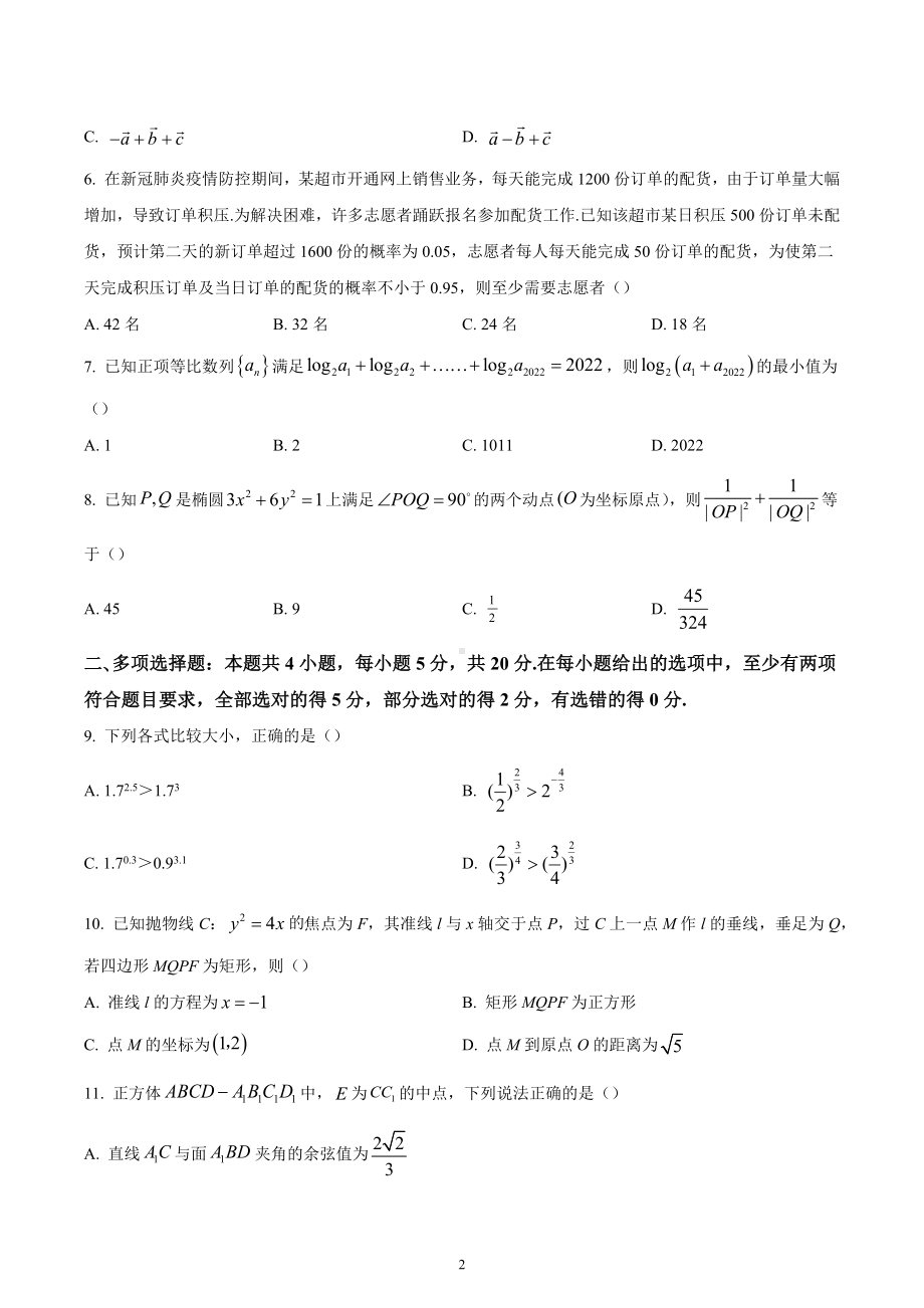 广东省潮阳区2022-2023学年高二上学期期末数学试题.docx_第2页