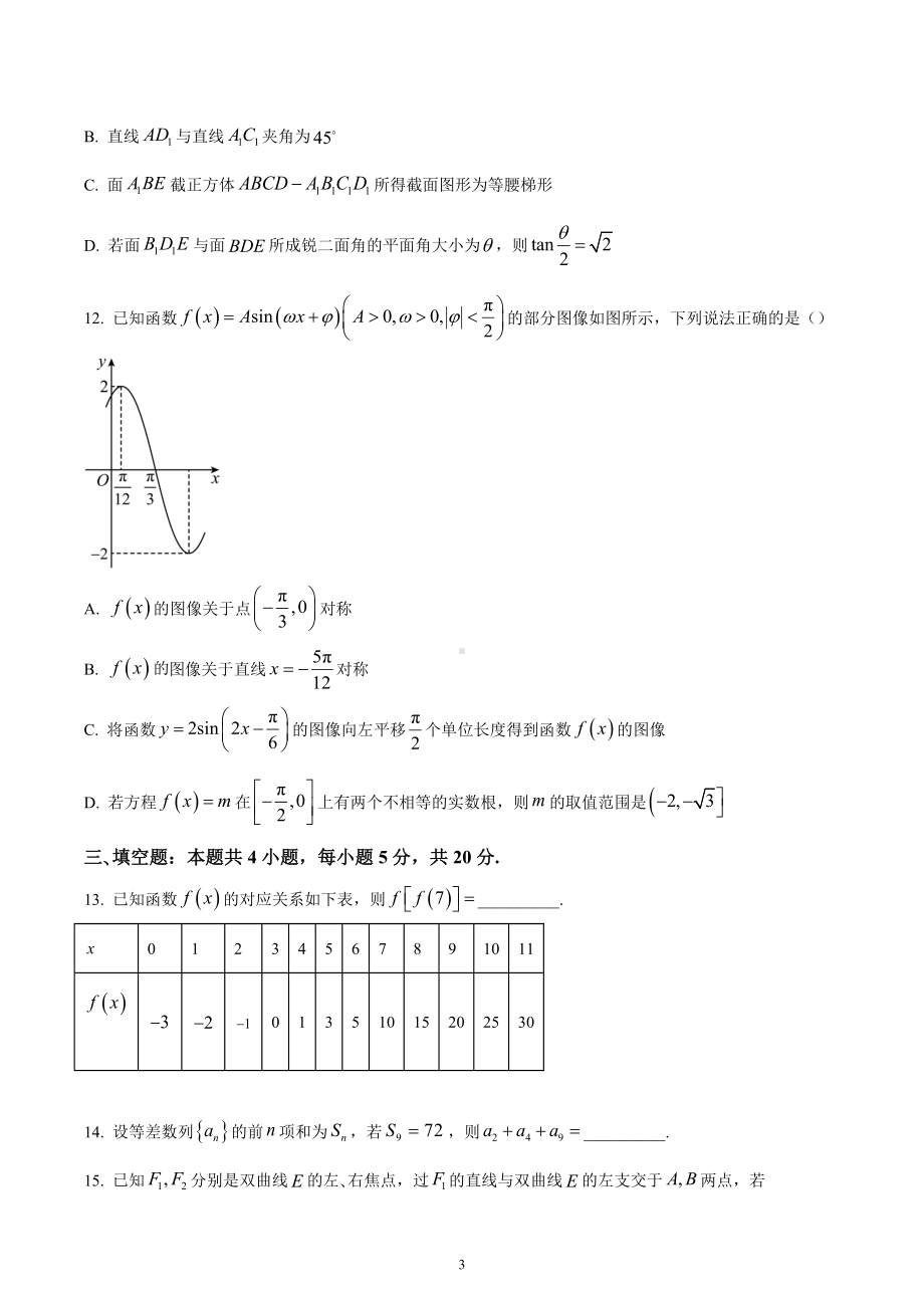 广东省潮阳区2022-2023学年高二上学期期末数学试题.docx_第3页