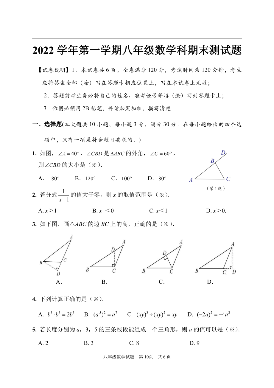 广东省广州市番禺区2022—2023学年上学期八年级期末考试数学试题.pdf_第1页