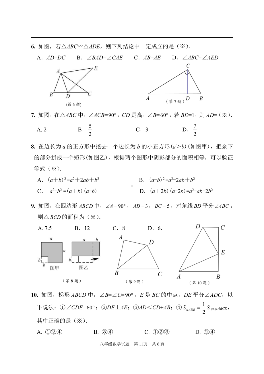 广东省广州市番禺区2022—2023学年上学期八年级期末考试数学试题.pdf_第2页