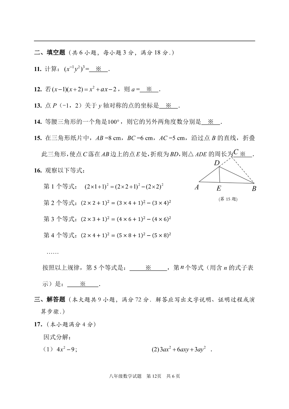 广东省广州市番禺区2022—2023学年上学期八年级期末考试数学试题.pdf_第3页