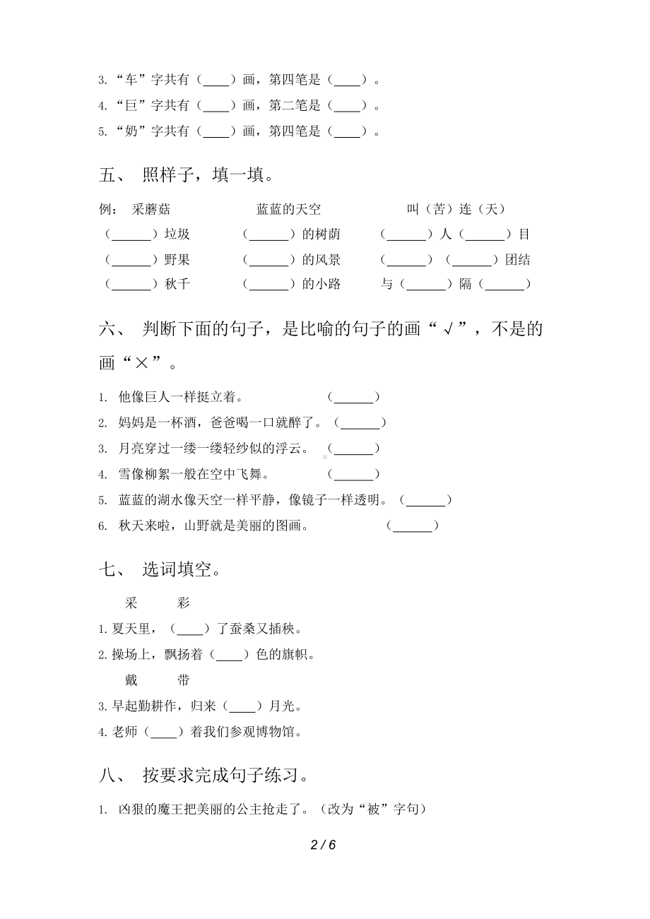 2021年部编人教版二年级上册语文期末试卷考点练习及答案.docx_第2页