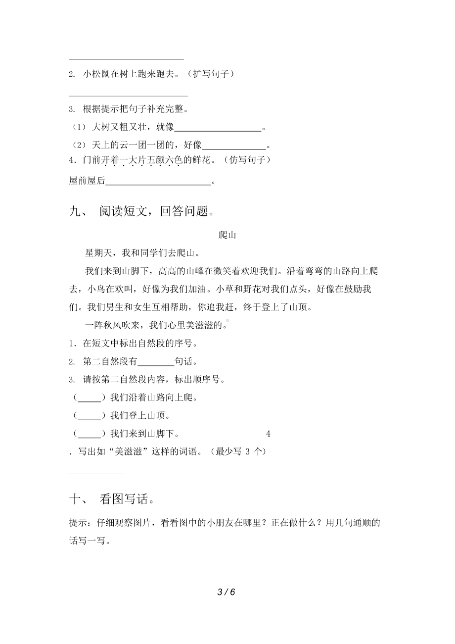 2021年部编人教版二年级上册语文期末试卷考点练习及答案.docx_第3页