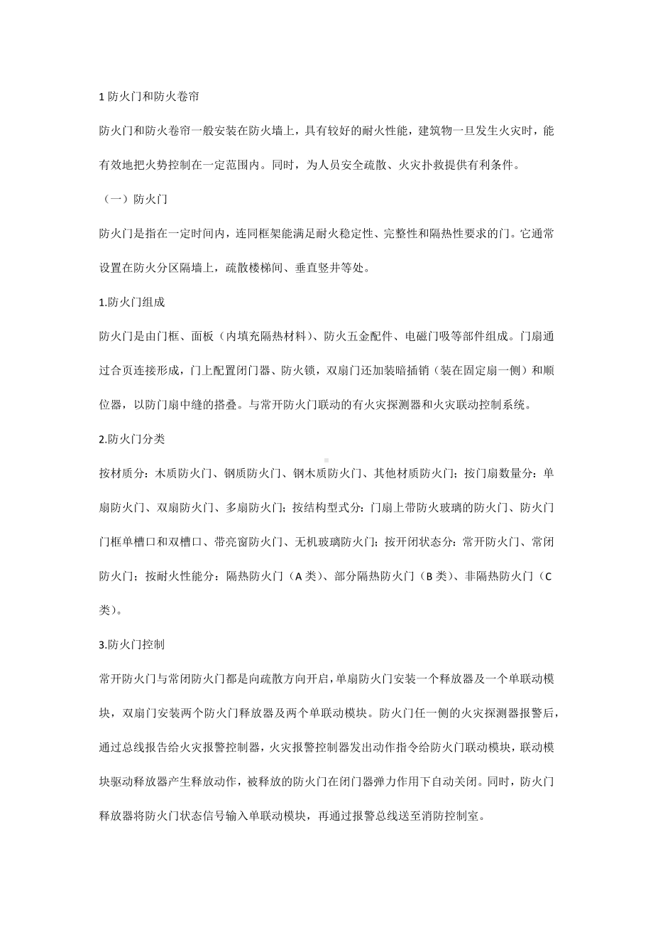 消防安全培训之九大消防设施.docx_第1页