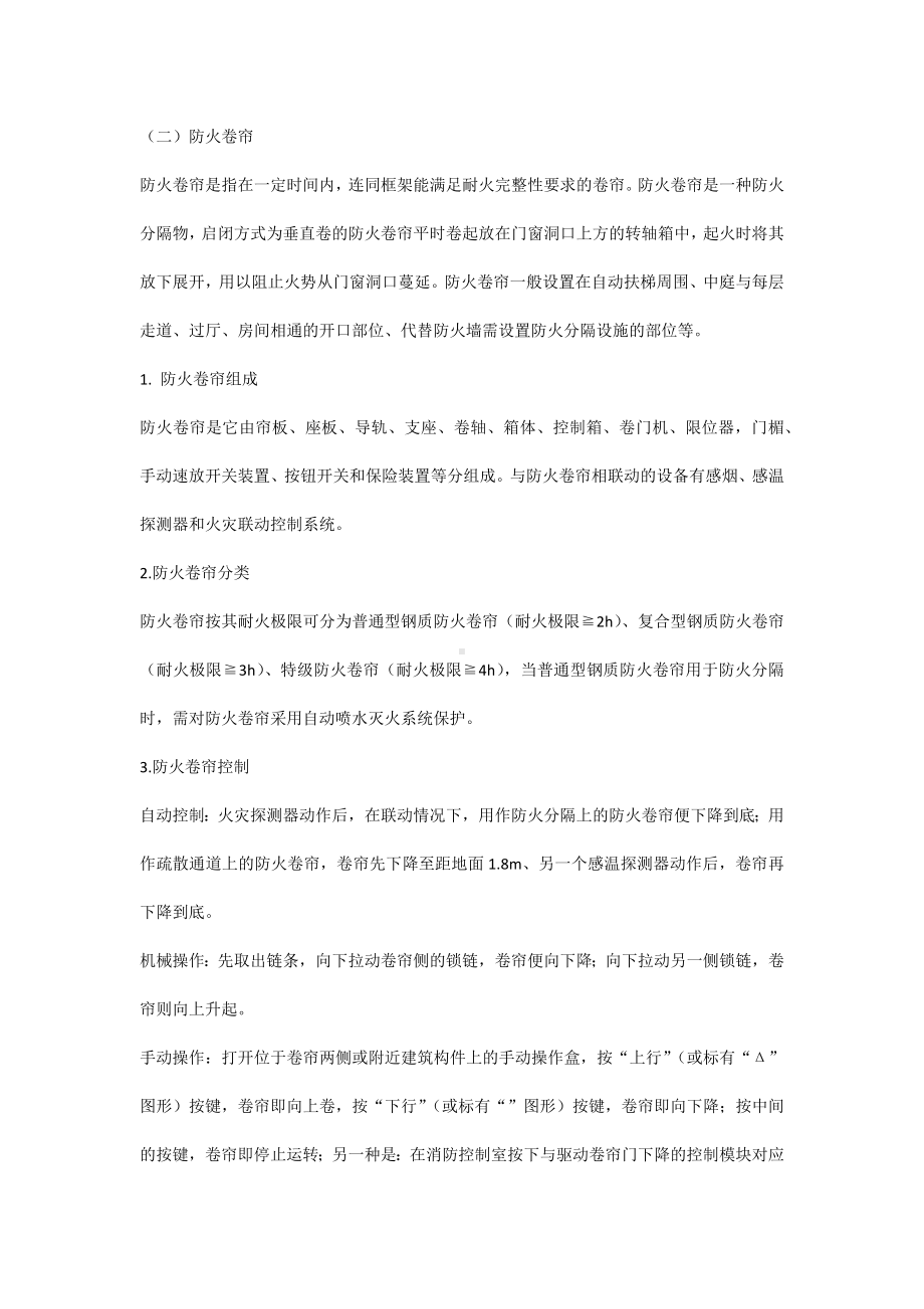 消防安全培训之九大消防设施.docx_第2页