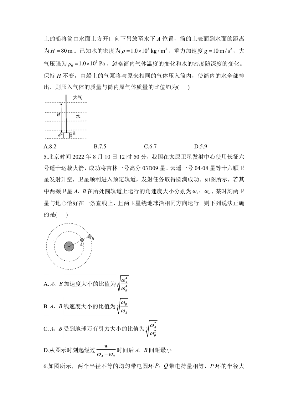 2023届山东省高考考向核心卷物理试题及答案.docx_第2页