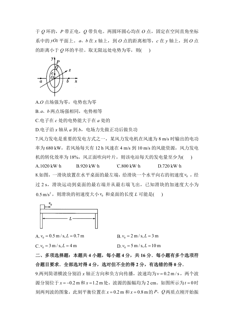 2023届山东省高考考向核心卷物理试题及答案.docx_第3页