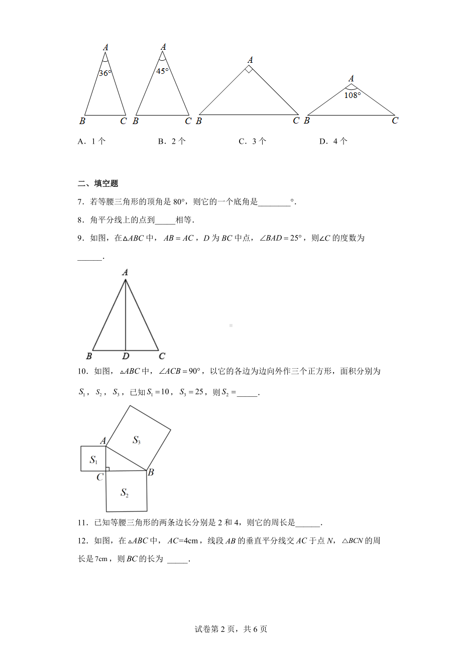 江苏省南京市玄武区2022-2023学年八年级上学期期中数学试题.docx_第2页