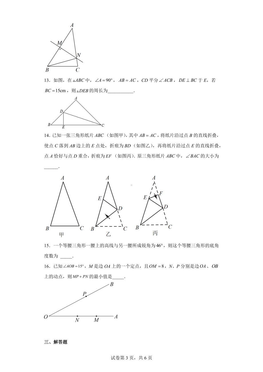 江苏省南京市玄武区2022-2023学年八年级上学期期中数学试题.docx_第3页