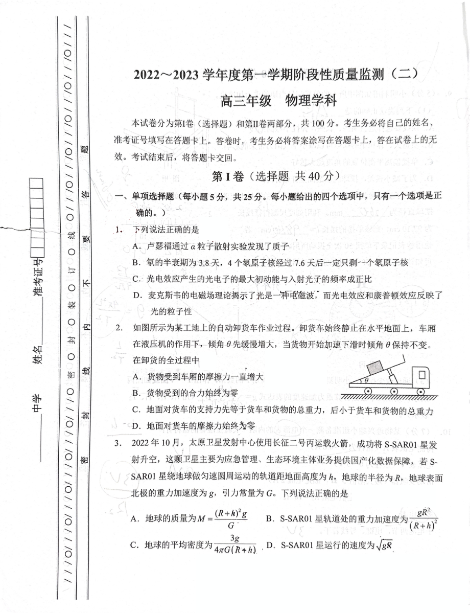 天津市南开区2022-2023学年高三上学期阶段性质量监测 (二) 物理试卷.pdf_第1页