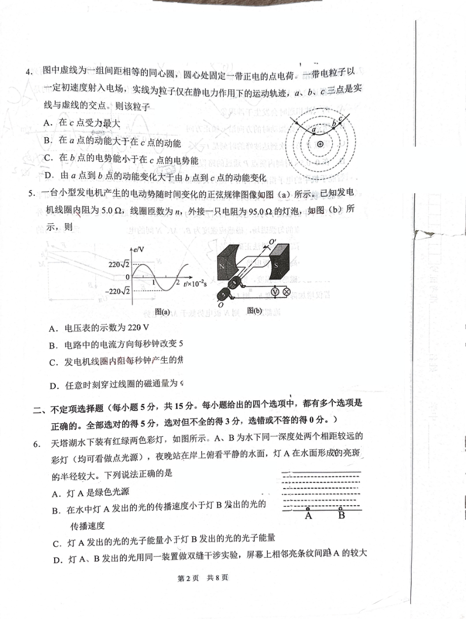 天津市南开区2022-2023学年高三上学期阶段性质量监测 (二) 物理试卷.pdf_第2页