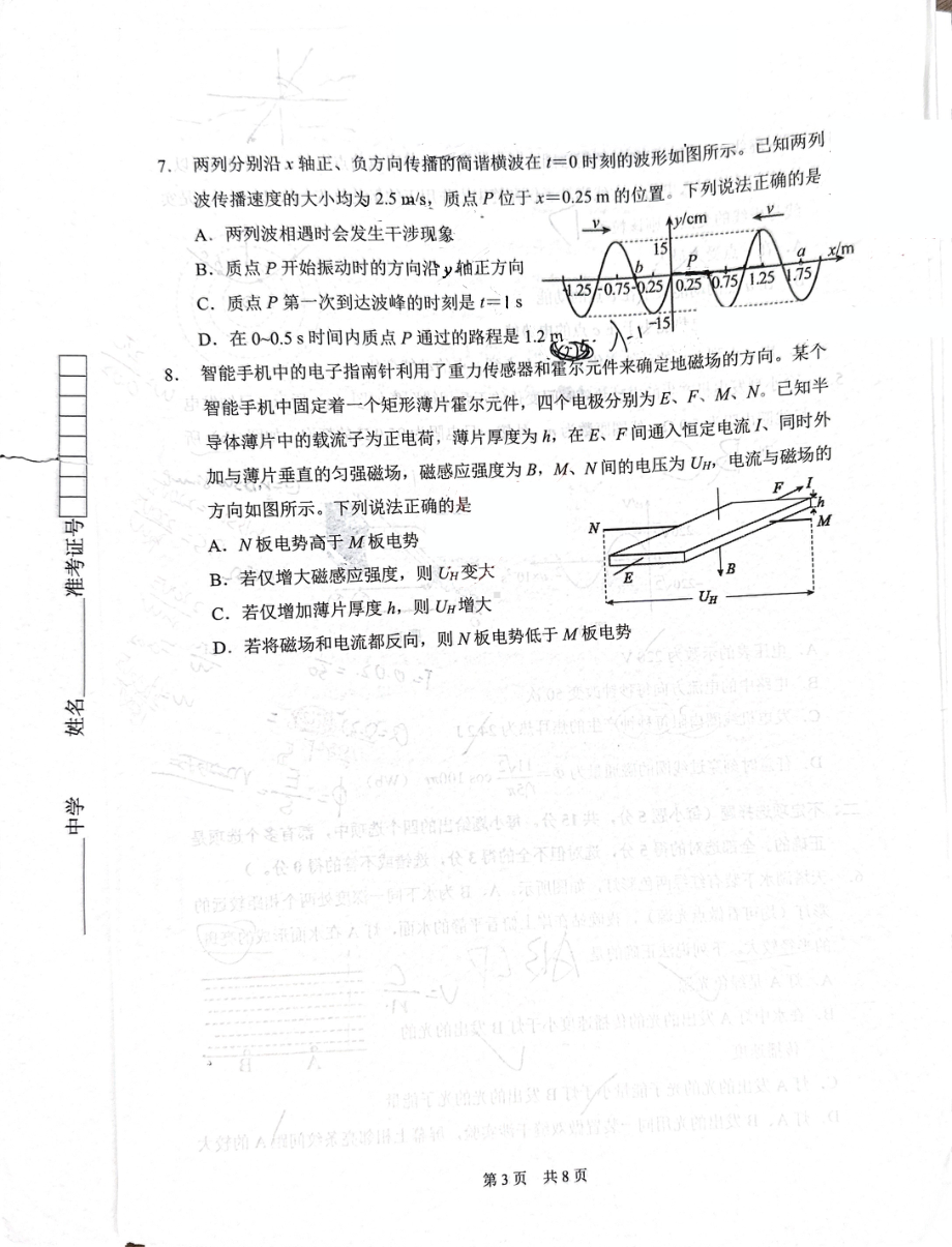 天津市南开区2022-2023学年高三上学期阶段性质量监测 (二) 物理试卷.pdf_第3页