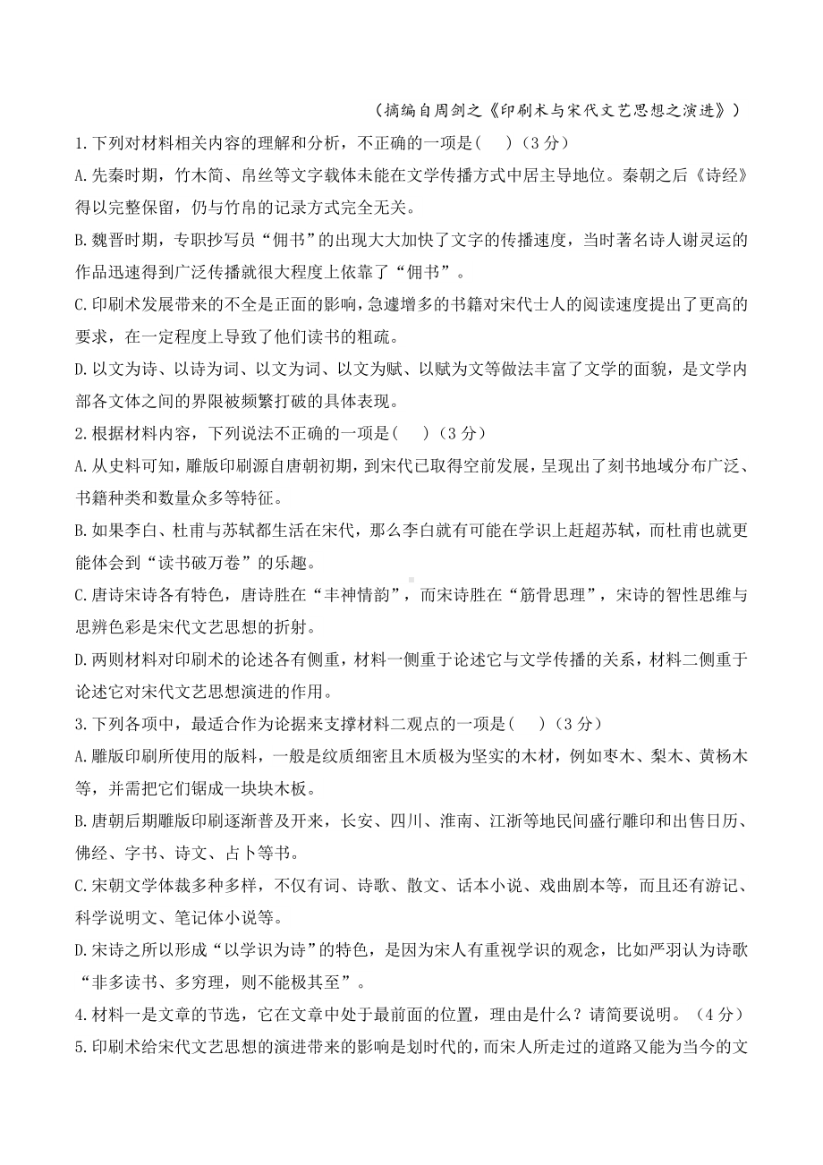 2023届山东省高考考向核心卷语文试题及答案.docx_第3页