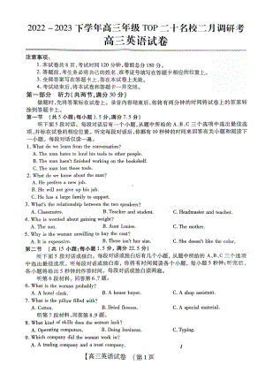 河南省TOP二十名校2022-2023学年高三二月调研考试英语试卷及答案.pdf