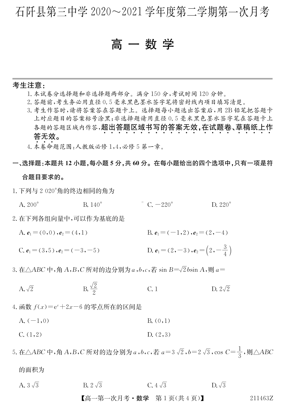 贵州省石阡县第三高级中学2020-2021学年高一下学期第一次月考数学试题.pdf_第1页