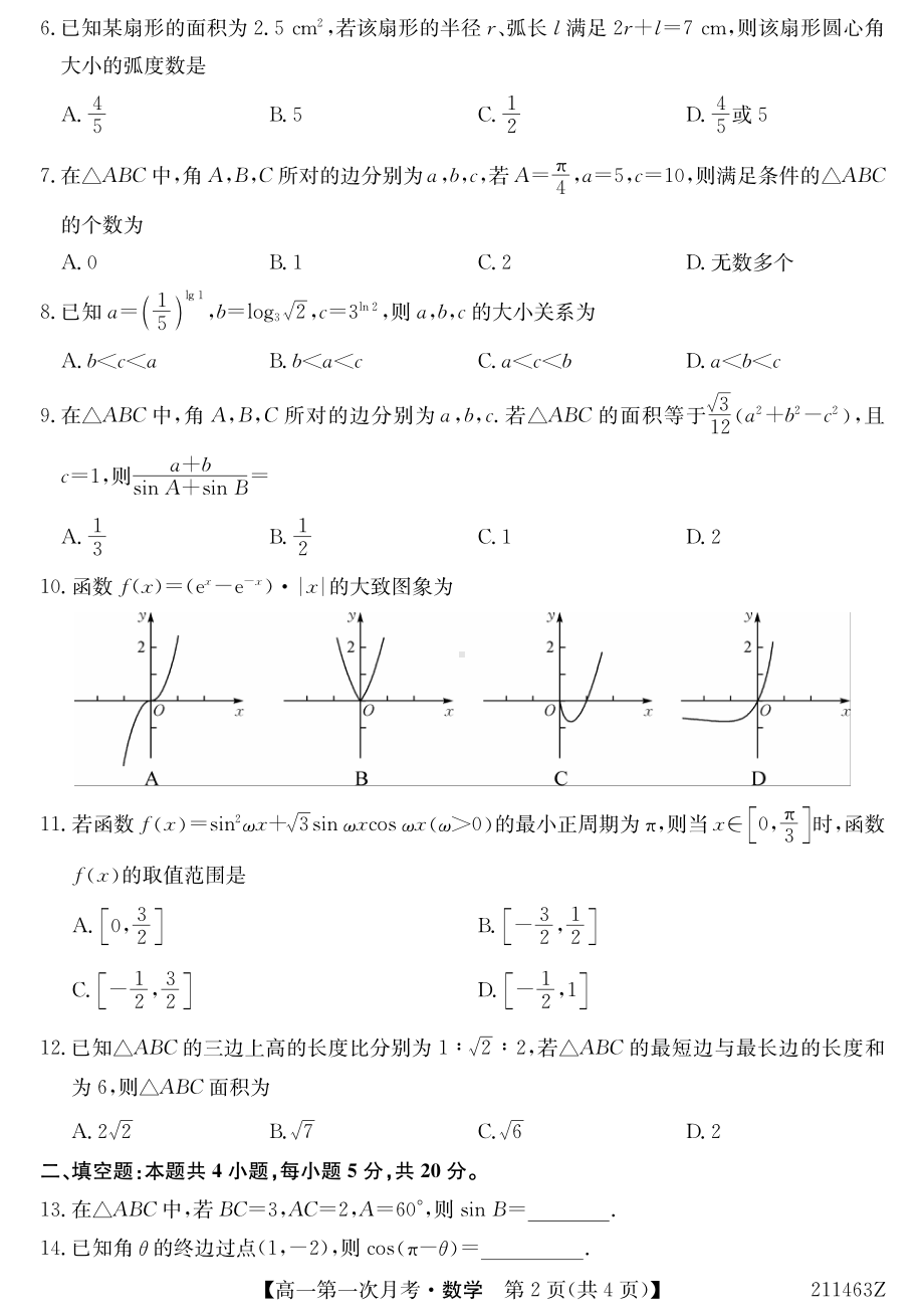 贵州省石阡县第三高级中学2020-2021学年高一下学期第一次月考数学试题.pdf_第2页