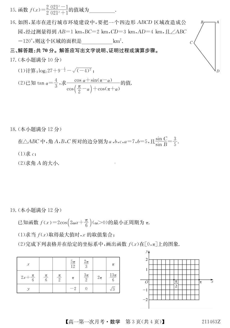 贵州省石阡县第三高级中学2020-2021学年高一下学期第一次月考数学试题.pdf_第3页