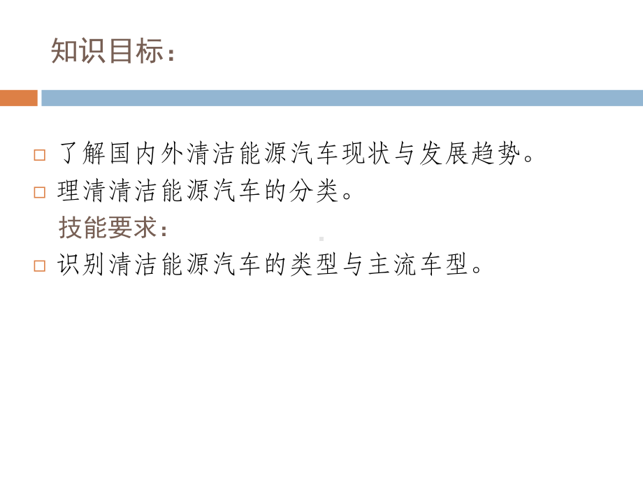 《走进新能源汽车》PPT项目1 任务1 任务2.pptx_第2页