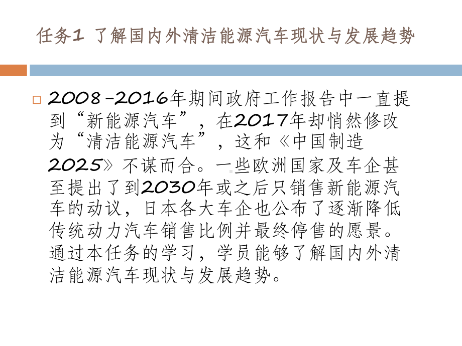 《走进新能源汽车》PPT项目1 任务1 任务2.pptx_第3页