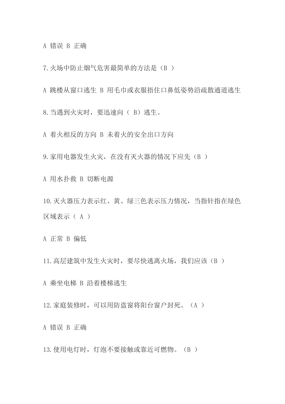 中小学消防安全知识课后作业题库及答案.docx_第2页