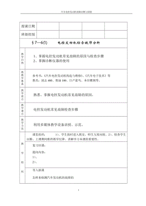 《汽车底盘构造与维修》教学简案.doc