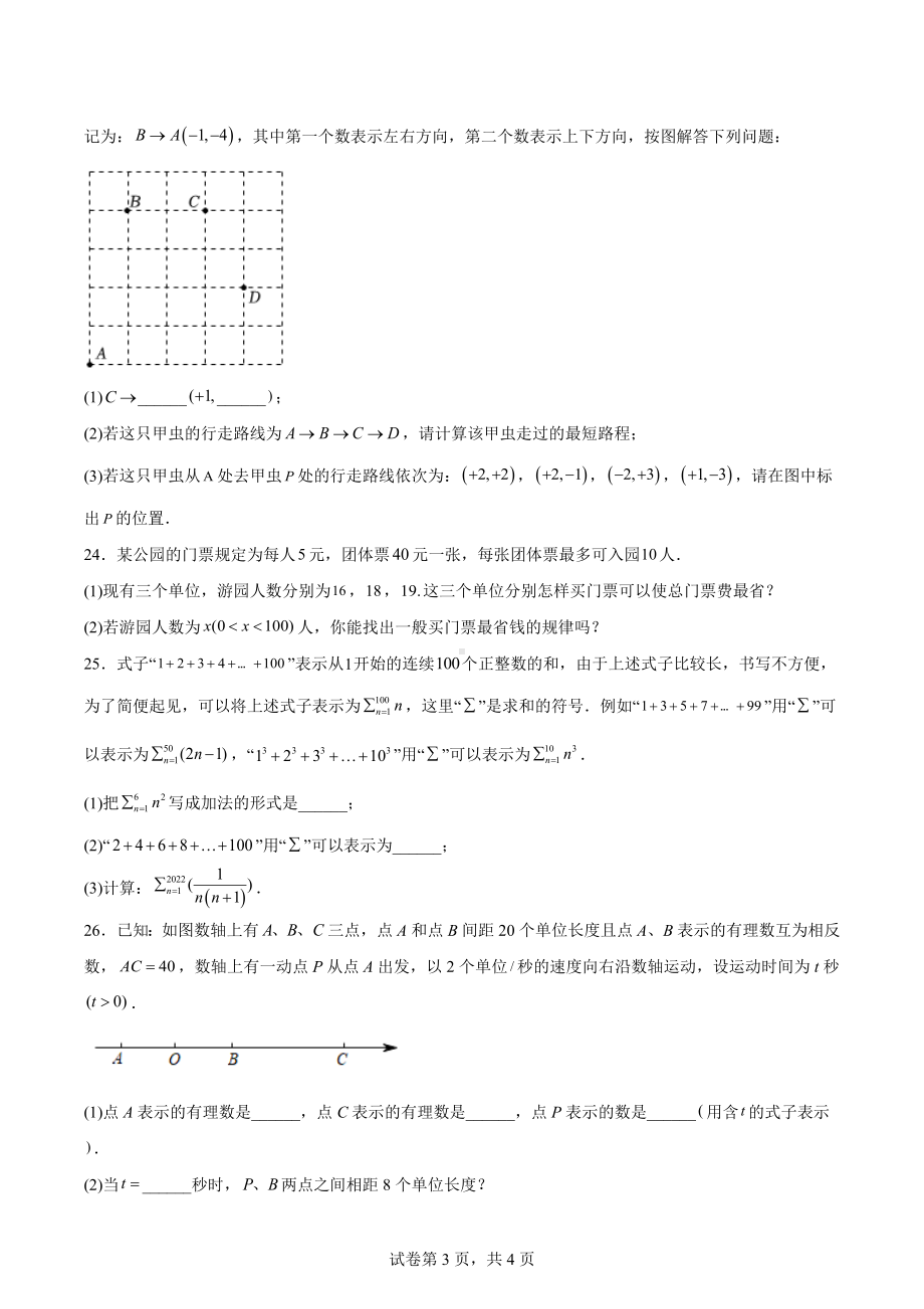 江苏省无锡市江阴市直属学校2022-2023学年七年级上学期期中数学试题.docx_第3页