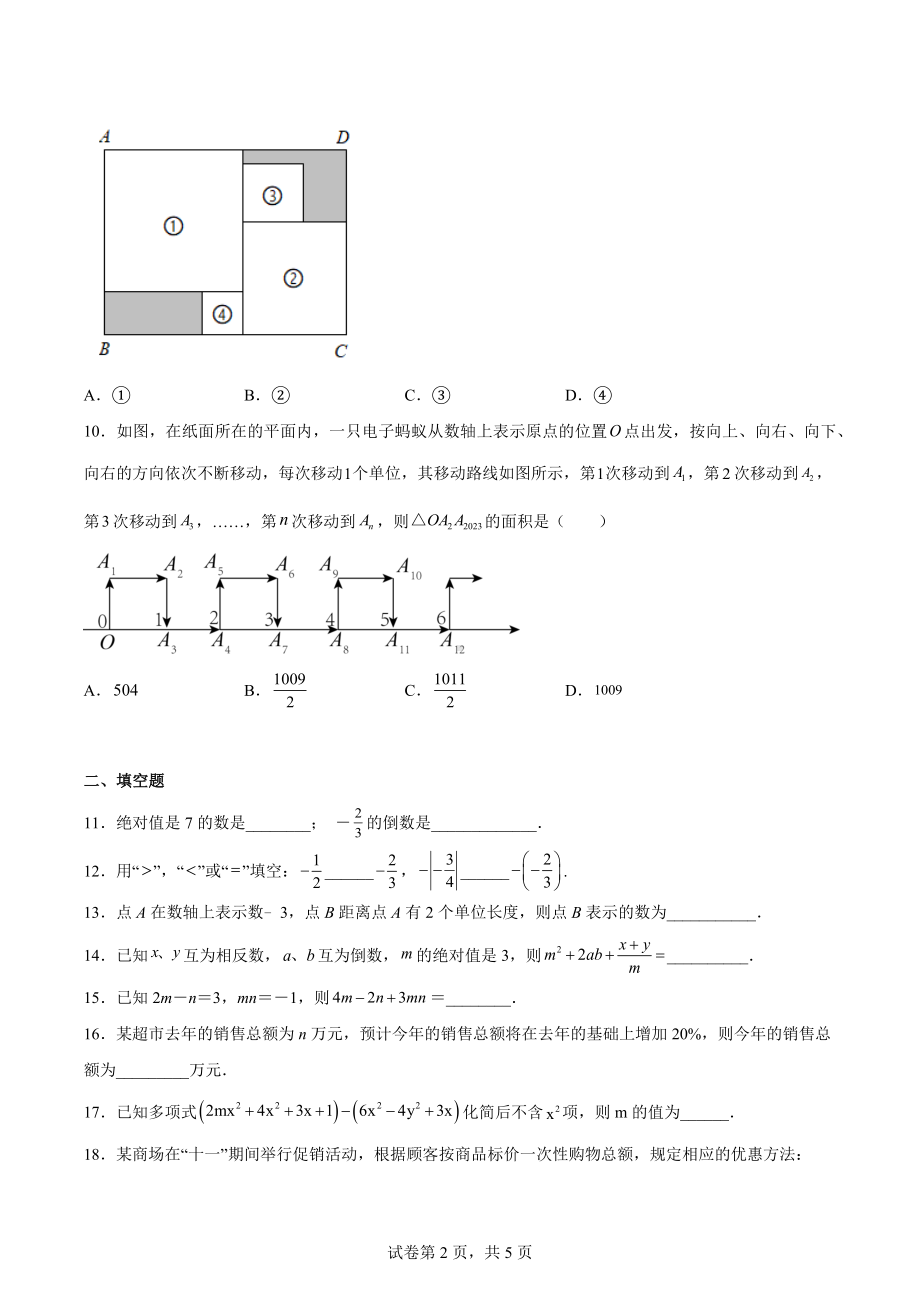 江苏省无锡市江阴市澄西片2022-2023学年七年级上学期期中数学试题.docx_第2页