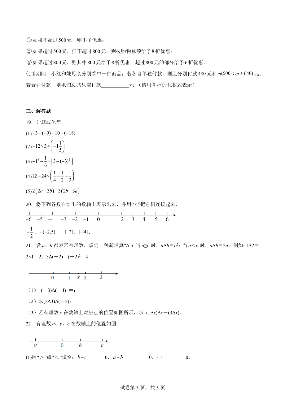 江苏省无锡市江阴市澄西片2022-2023学年七年级上学期期中数学试题.docx_第3页