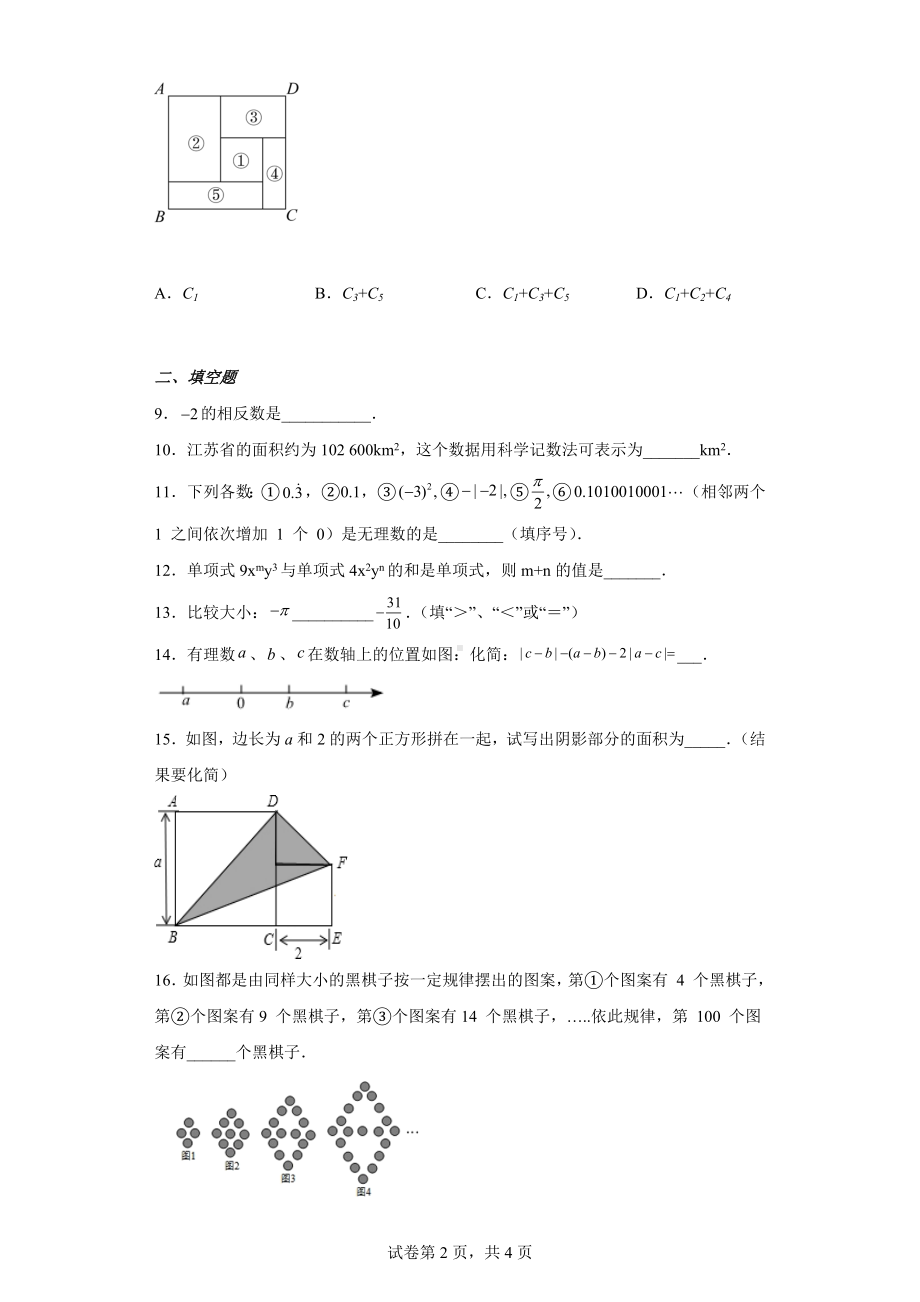 江苏省南京市秦淮区2022-2023学年七年级上学期期中数学试题.docx_第2页