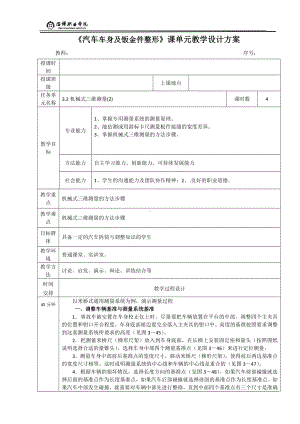 3.2机械式三维测量(2).doc