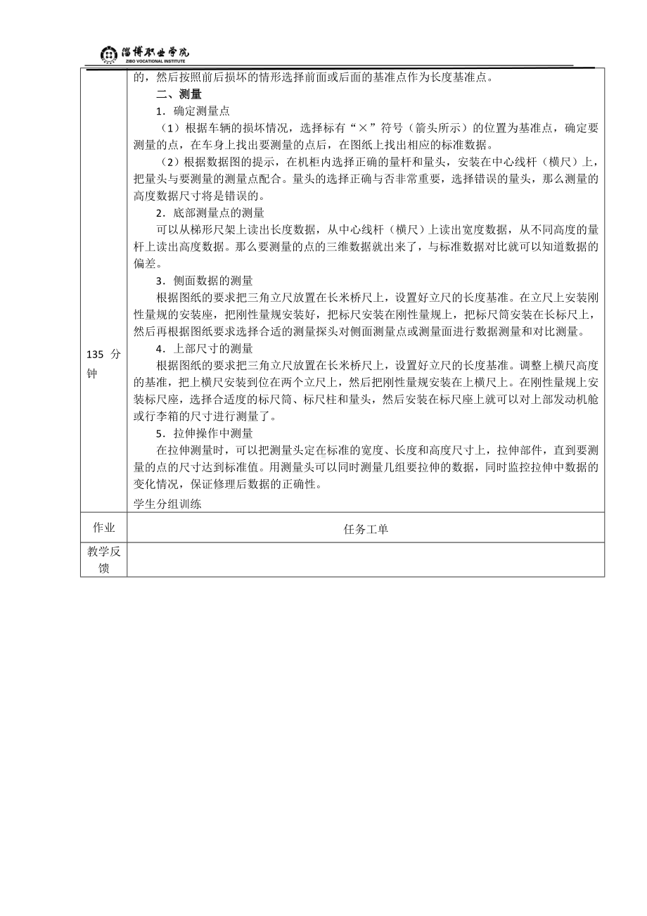 3.2机械式三维测量(2).doc_第2页