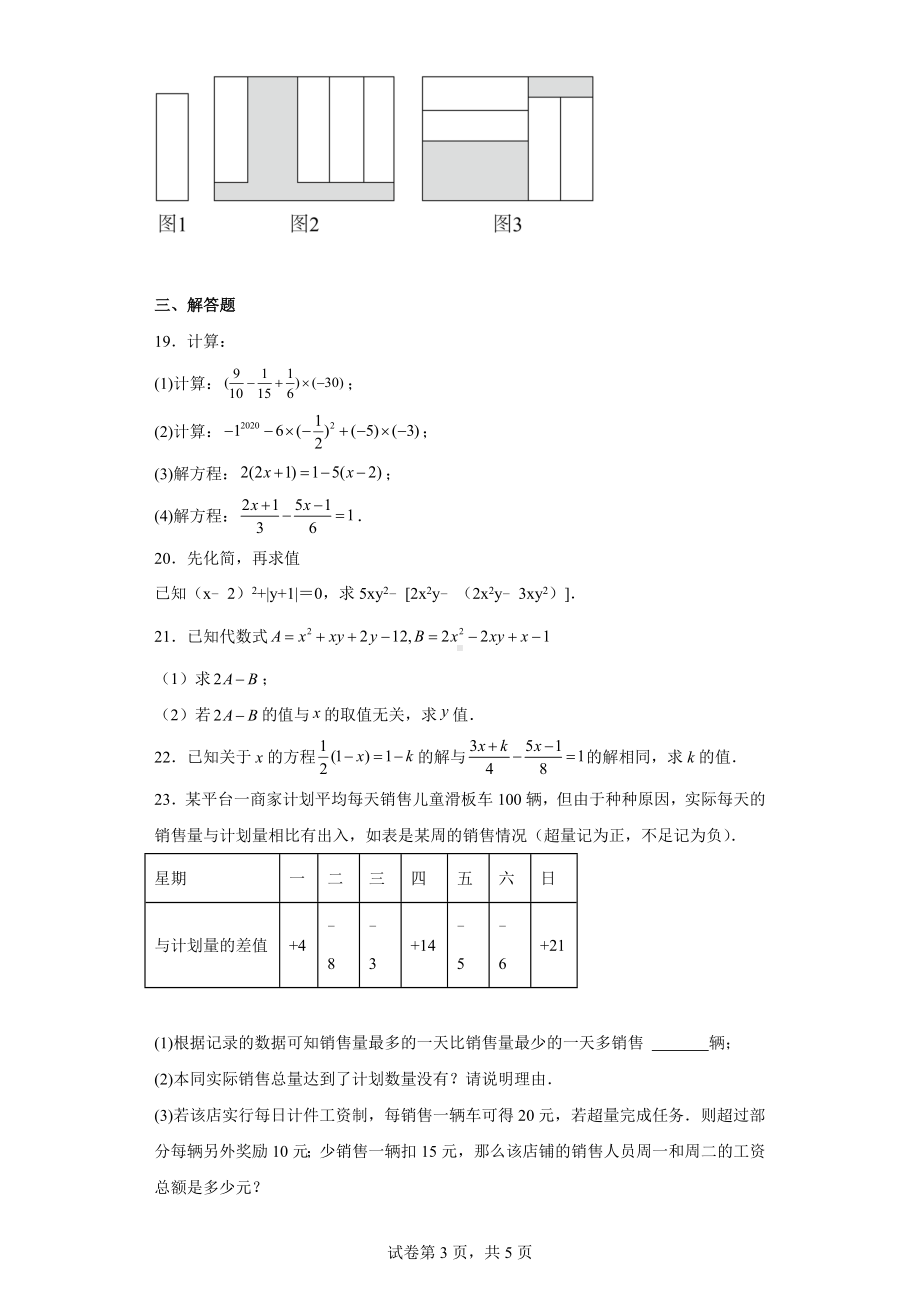 江苏省南通市如东县部分学校2022-2023学年七年级上学期期中数学试题.docx_第3页