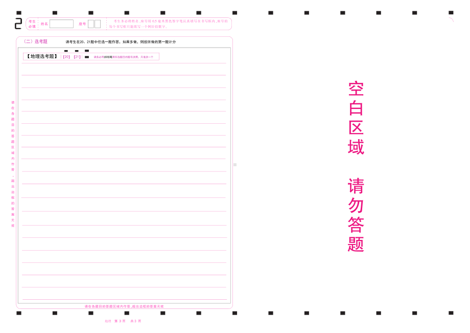 2023高考地理答题卡 有选做题 .pdf_第2页