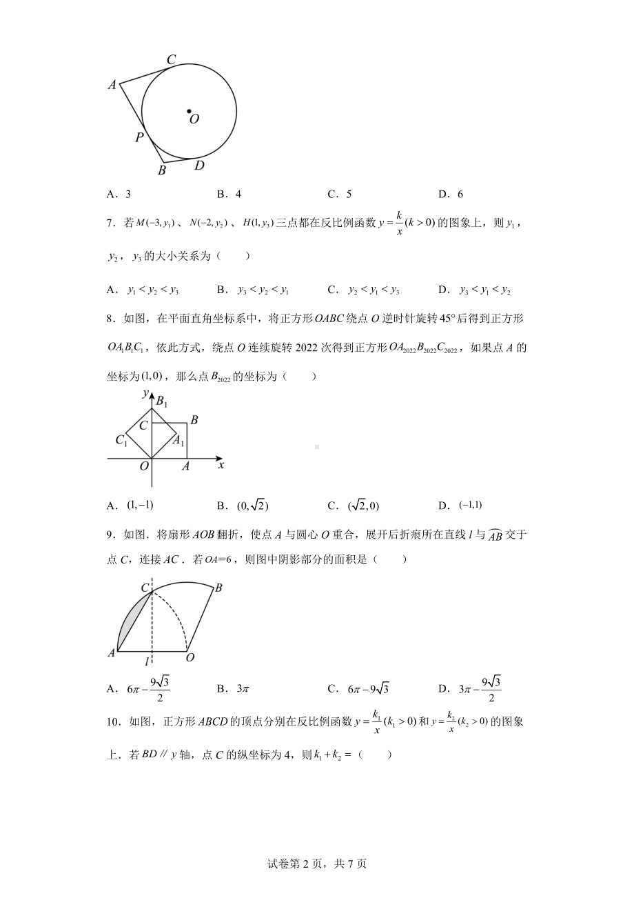 江苏省南通市崇川区2022-2023学年九年级上学期期中数学试题.docx_第2页