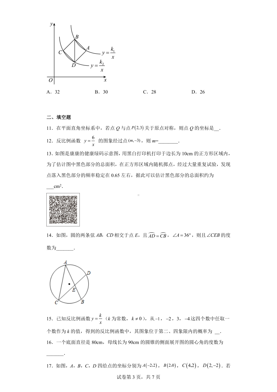 江苏省南通市崇川区2022-2023学年九年级上学期期中数学试题.docx_第3页