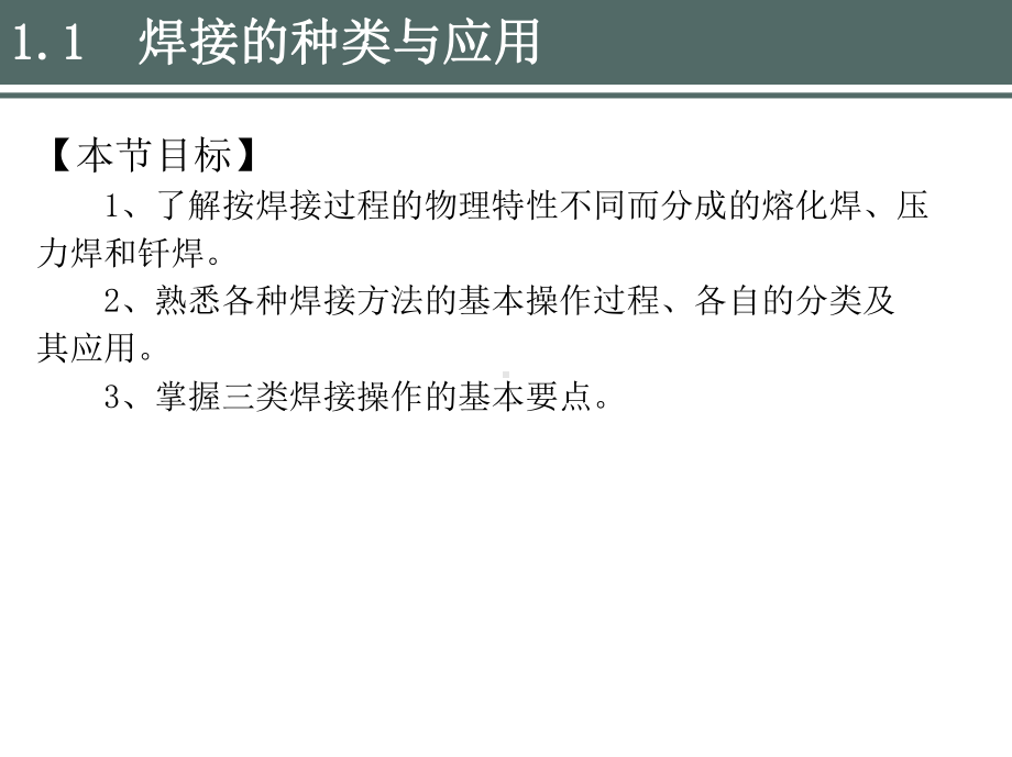 模块1汽车钣金焊接基本工艺与设备.ppt_第2页