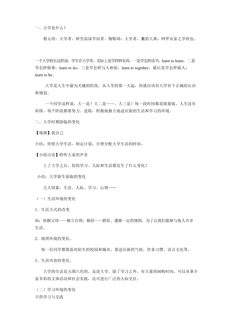 大学生心理健康教育—新生适应word版本.docx_第3页