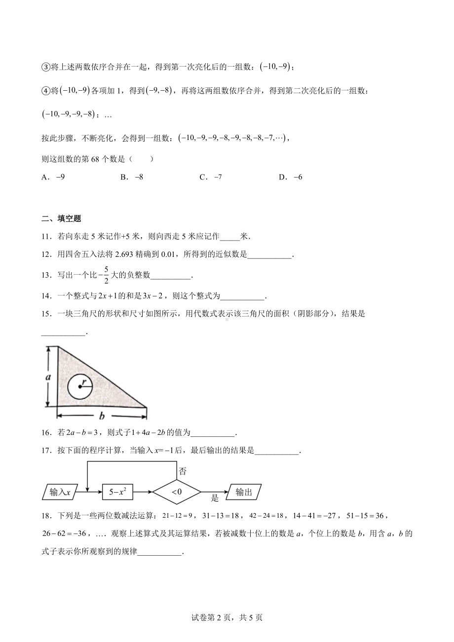 江苏省南通市通州区2022-2023学年七年级上学期期中数学试题.docx_第2页