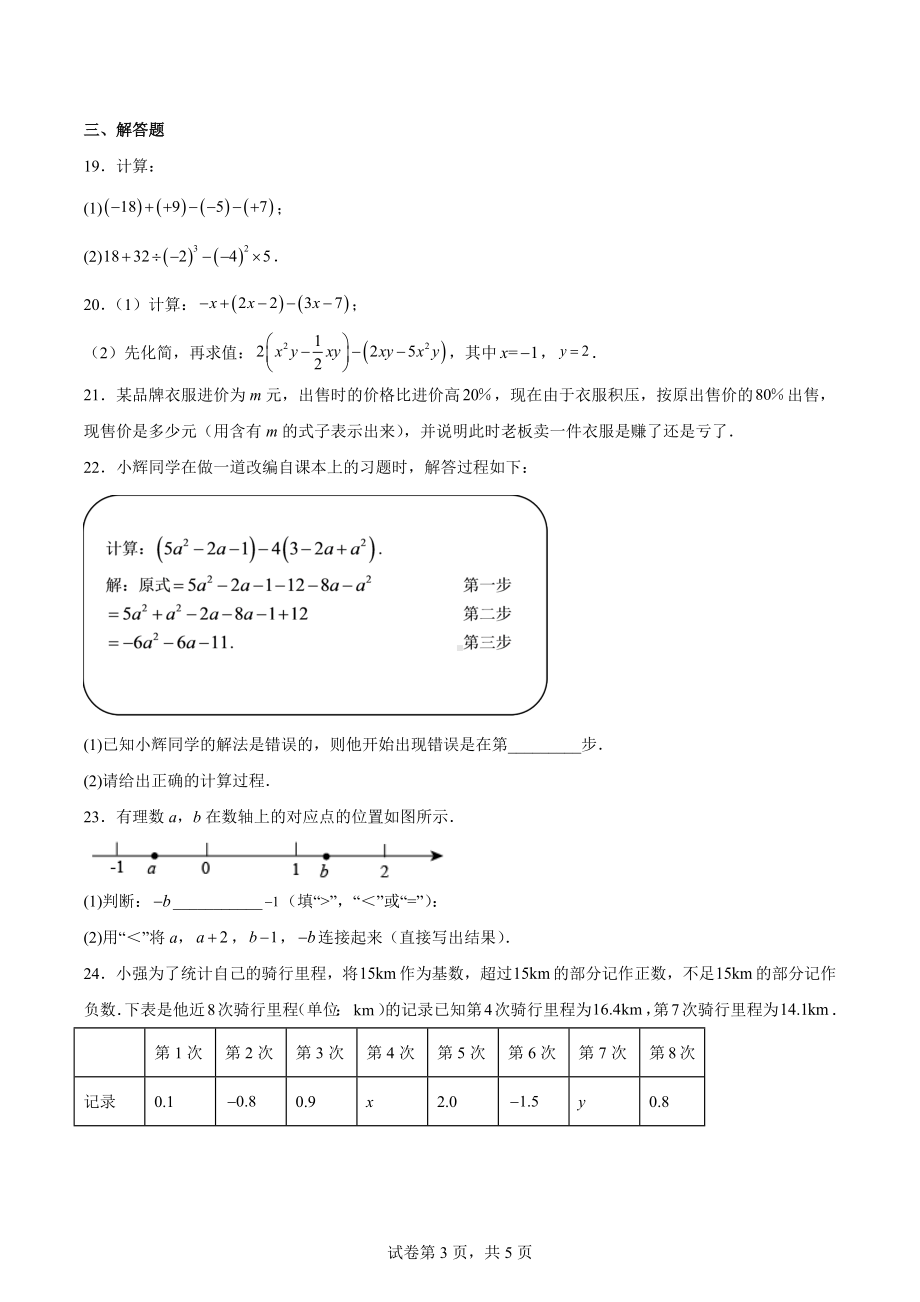 江苏省南通市通州区2022-2023学年七年级上学期期中数学试题.docx_第3页